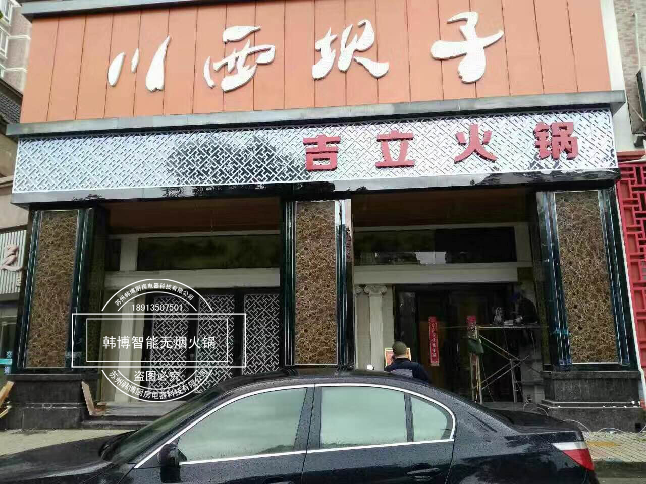 韓博|無(wú)煙火鍋【一天一店◆吉立.川西壩子