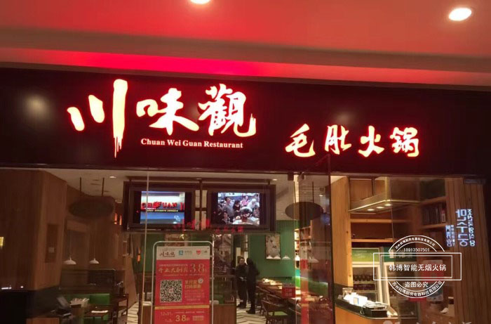 韓博|無(wú)煙火鍋【一天一店◆川味觀毛肚火鍋