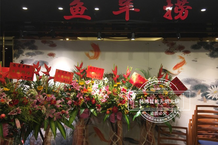 韓博|無(wú)煙火鍋【一天一店◆魚(yú)羊撈火鍋】