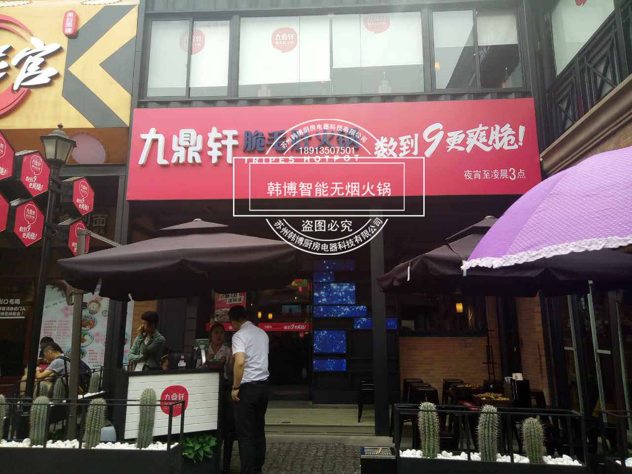 韓博|無(wú)煙火鍋【一天一店◆九鼎軒脆毛肚火