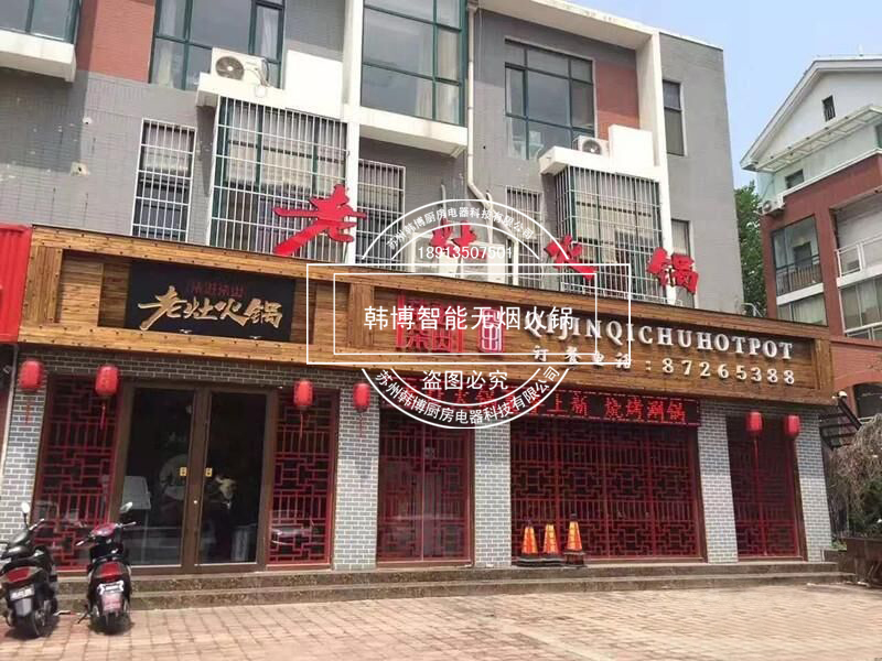 韓博|無(wú)煙火鍋【一天一店◆柒進(jìn)柒出老灶火