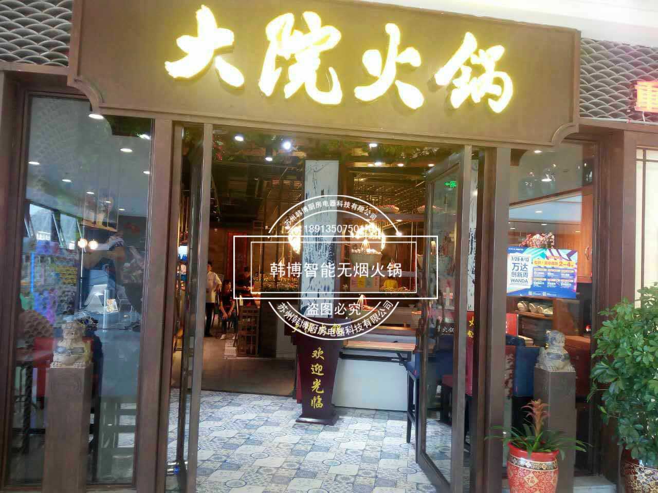 韓博|無(wú)煙火鍋【一天一店◆大院火鍋】