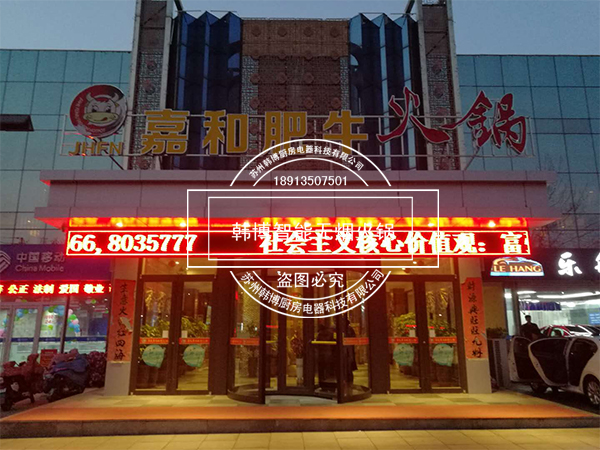 韓博|無(wú)煙火鍋【一天一店◆嘉和肥?；疱仭? title=